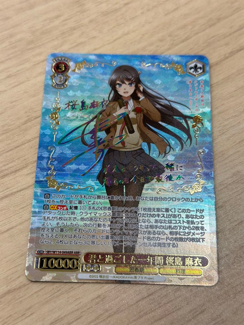 ヴァイスシュヴァルツ青春ブタ野郎シリーズ君と過ごした1年間桜島麻衣ABR