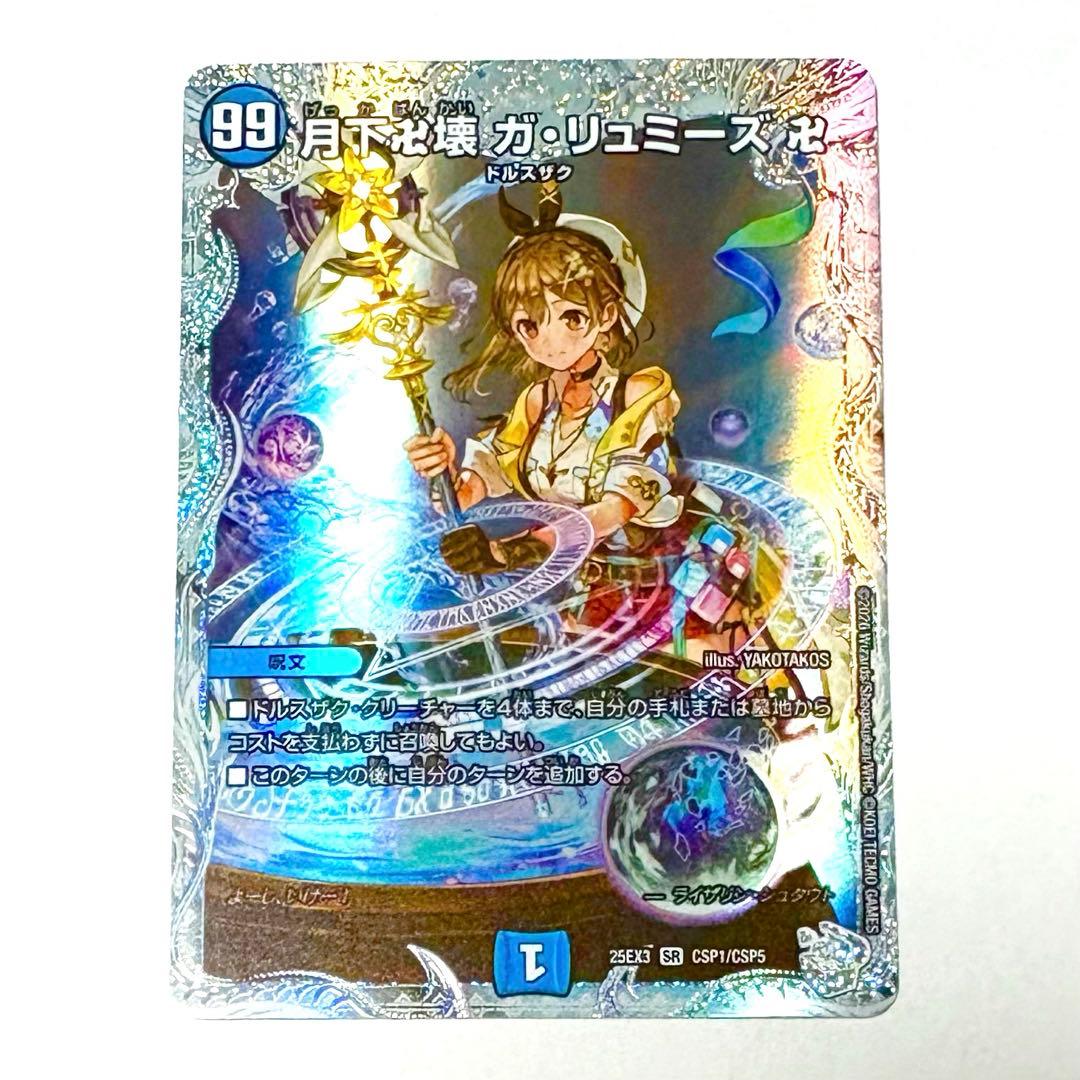 月下卍壊ガリュミーズ 卍 ライザ アトリエ キャラプレミアムトレジャー