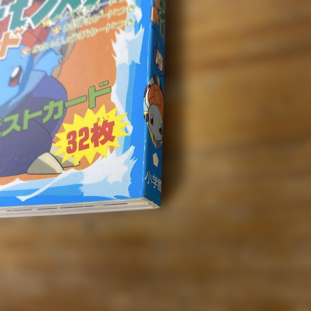 てれびくん超カードブックVol.5ポケットモンスターポストカード　青　小学館