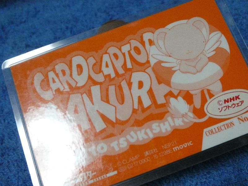 カードキャプターさくら CARDCAPTOR ラミネートカード NO.015