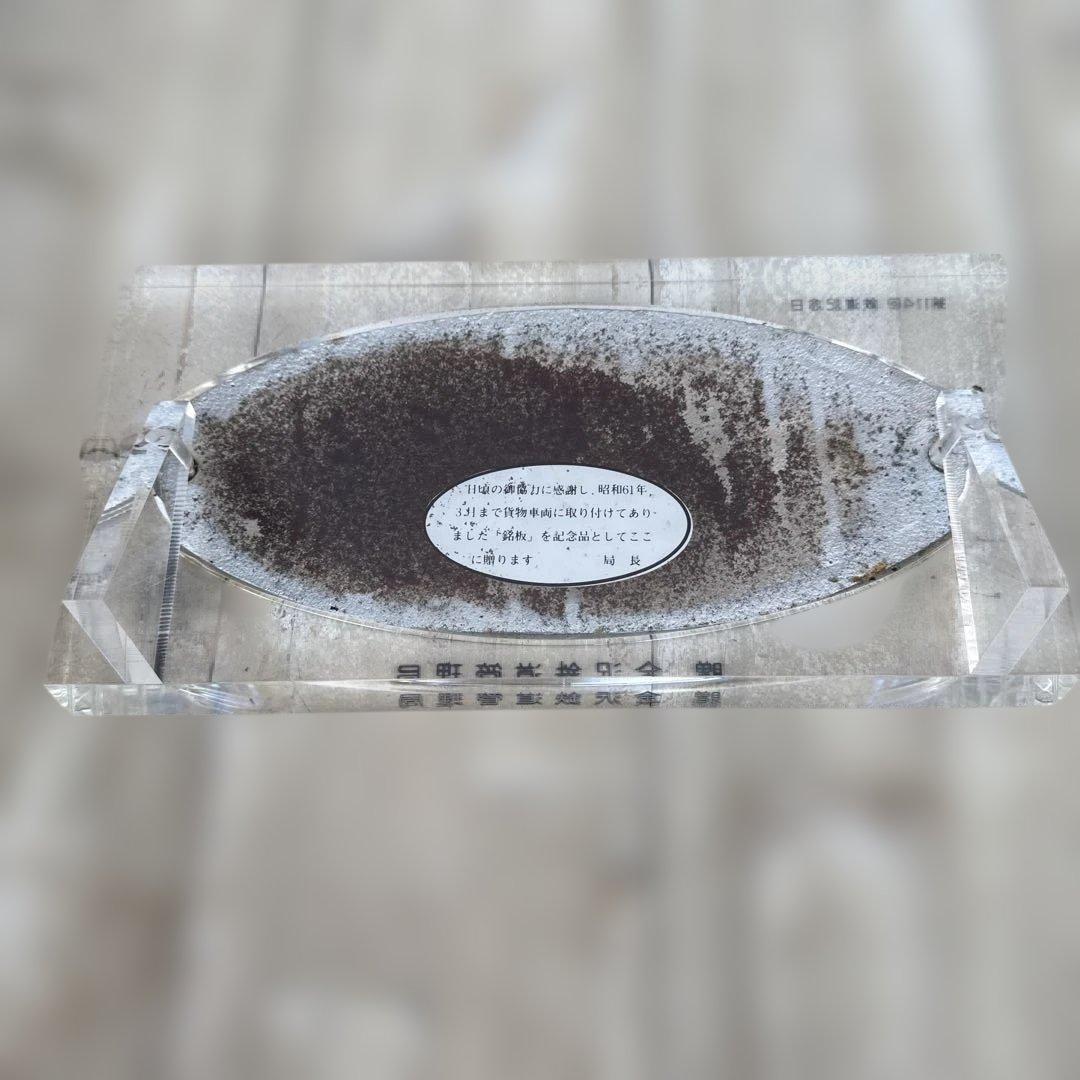 正規品 日本国有鉄道 第114回鉄道記念日 プレート 金澤鐵道管理局