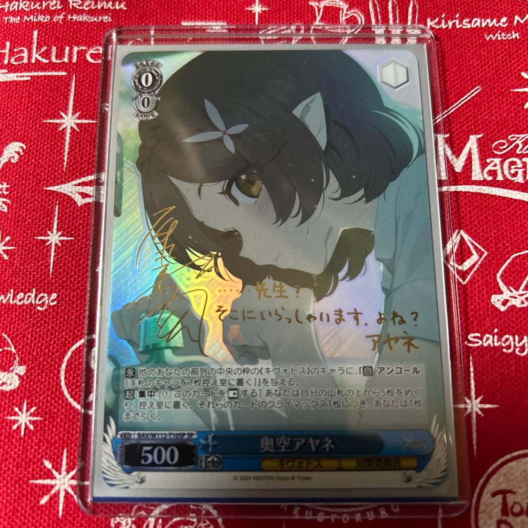 ヴァイスシュヴァルツ ブルーアーカイブ 奥空アヤネ SP サイン