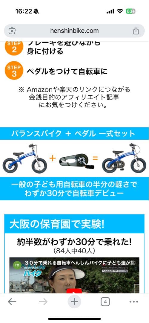 へんしんバイク　HenshinS 赤 バランスバイク　ヘンシンバイク　宮城県