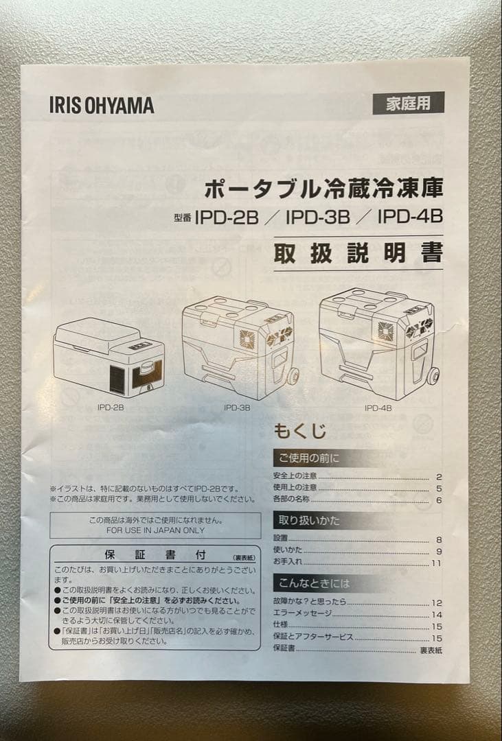 アイリスオーヤマ ポータブル冷蔵冷凍庫 IPD-2B-W 20L【中古】