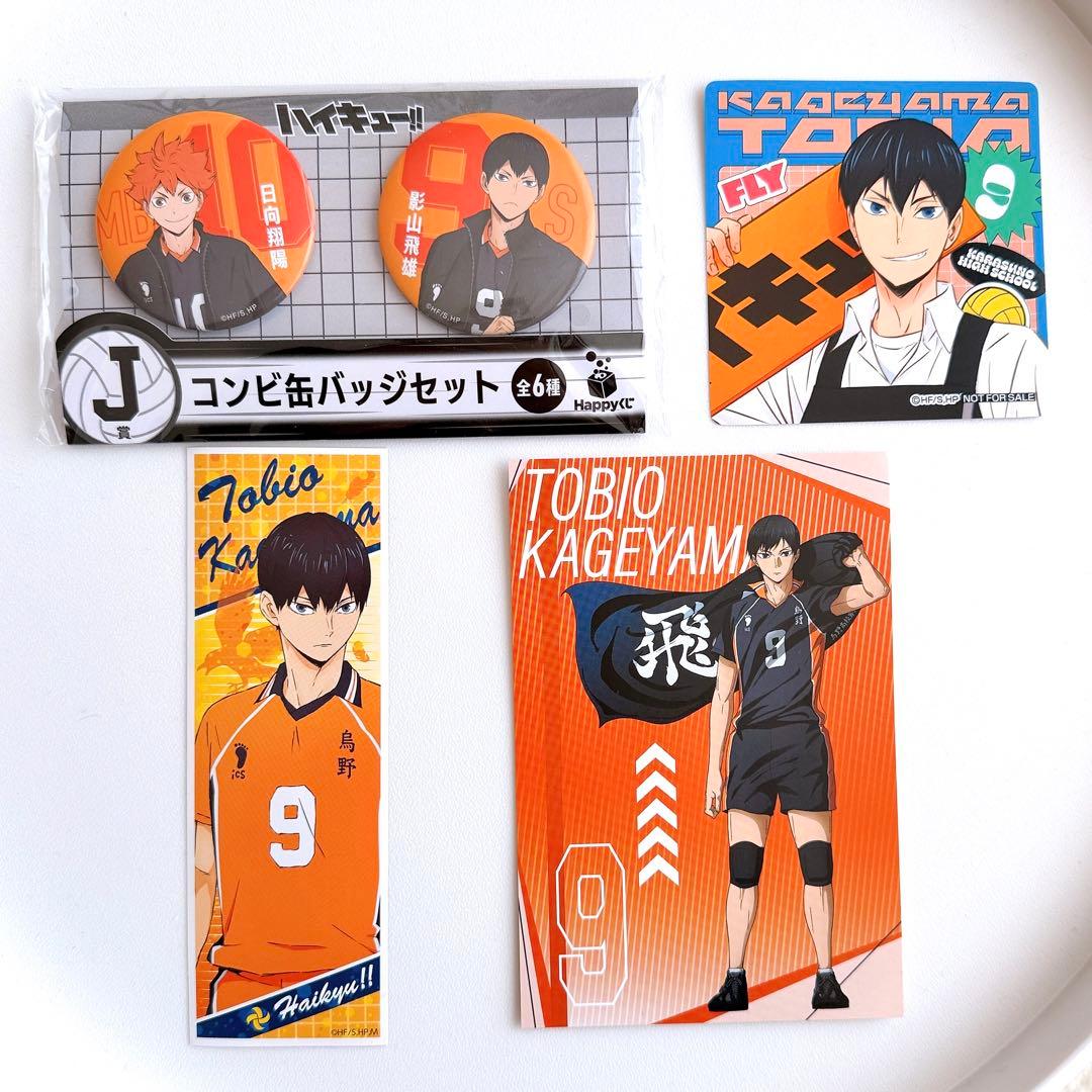 ハイキュー 影山飛雄 まとめ売り - メルカリ