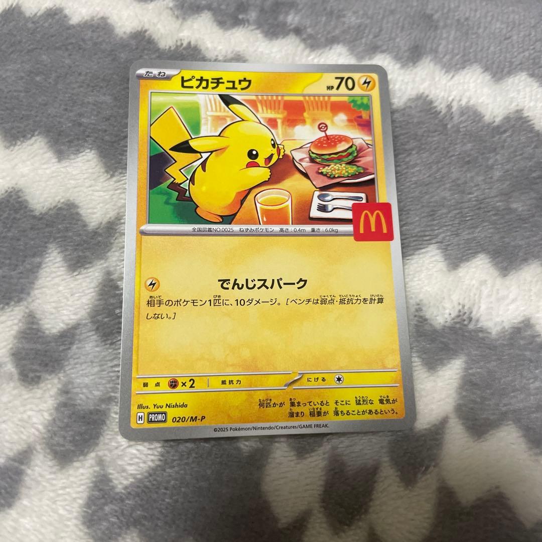ポケモンカードマクドナルドプロモカードピカチュウとリオル - メルカリ