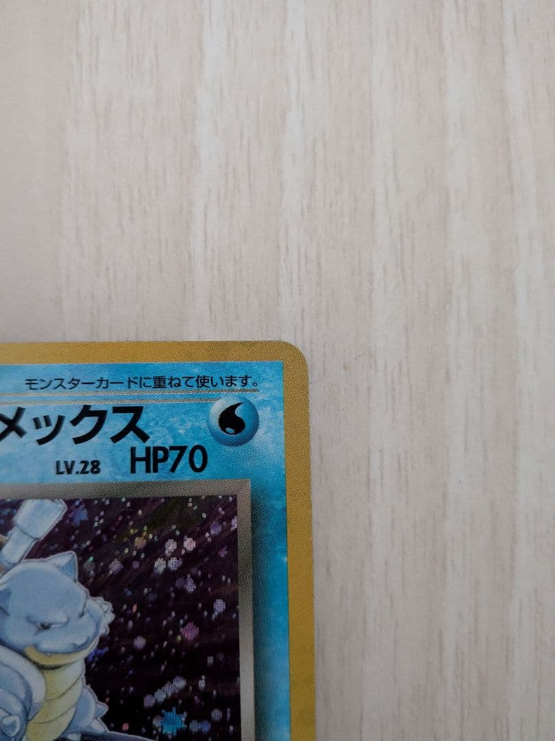 わるいカメックス 旧裏