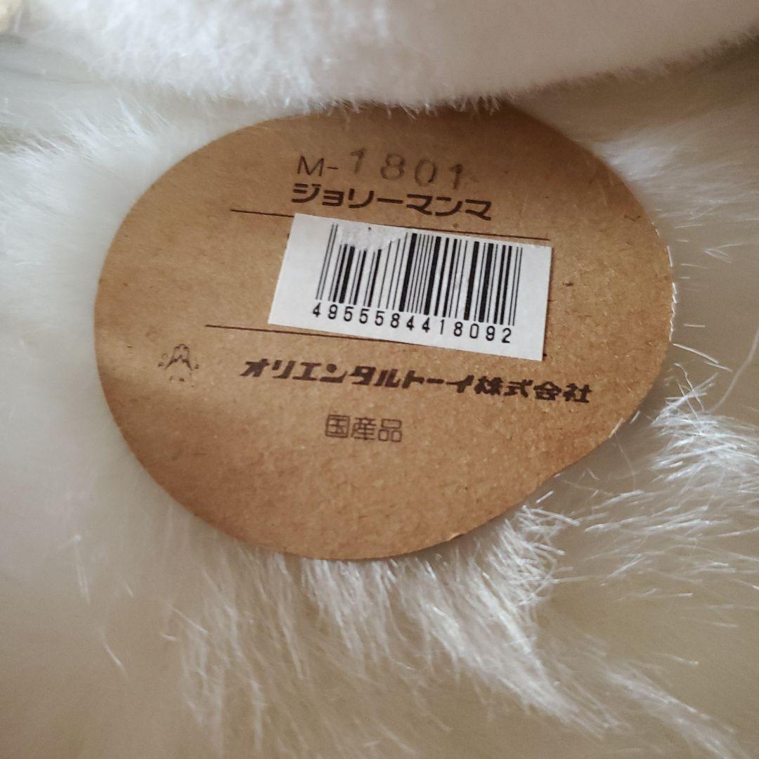 ジョリーマンマ　オリエンタルトーイ　特大ぬいぐるみ