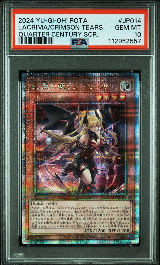 【 鑑定品 PSA10 】　極美品　紅涙の魔ラクリモーサ　25th クオシク