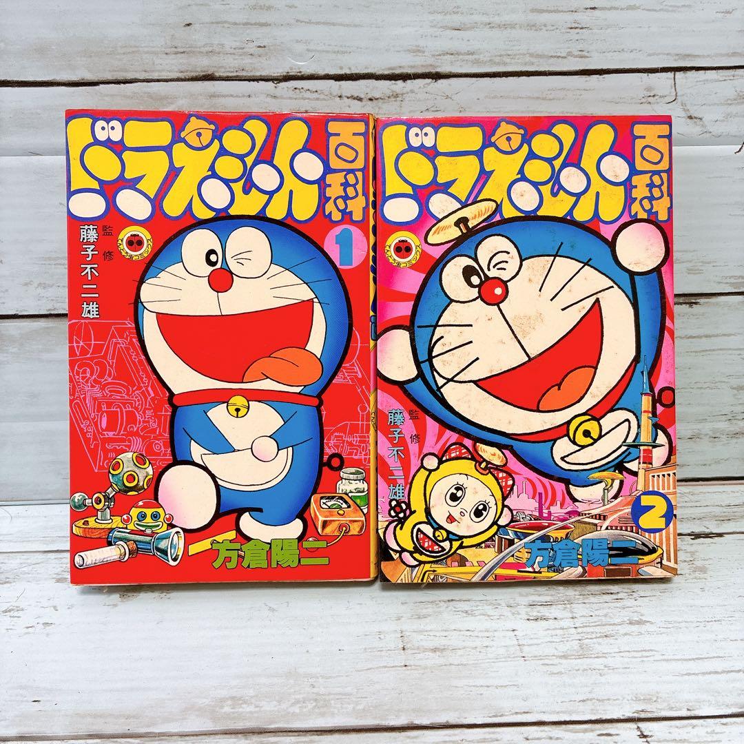 希少 ドラえもん百科 片倉陽二 全2巻 小学館 昭和レトロ 絶版 - メルカリ