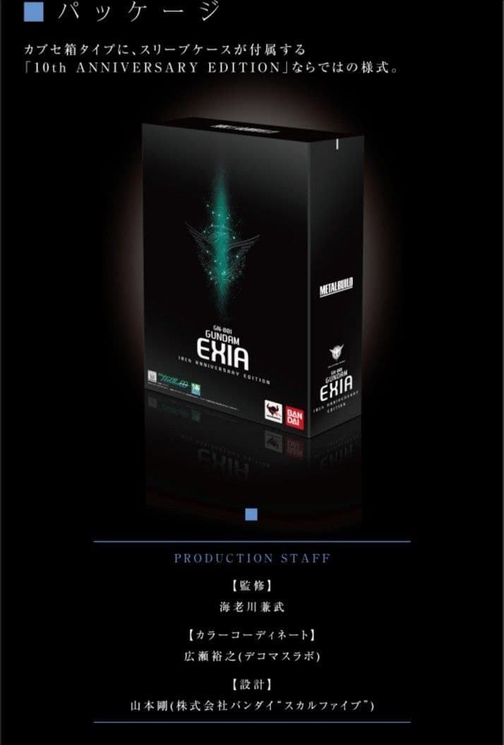 L BUILD ガンダムエクシア (10th EDITION)