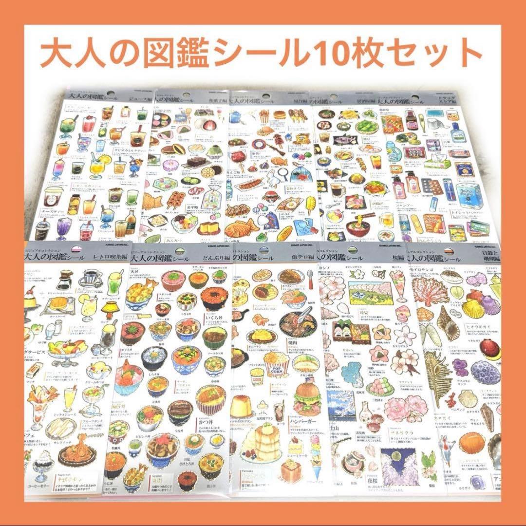 破格セット】大人の図鑑シール 10種類セット 新品未開封 - メルカリ
