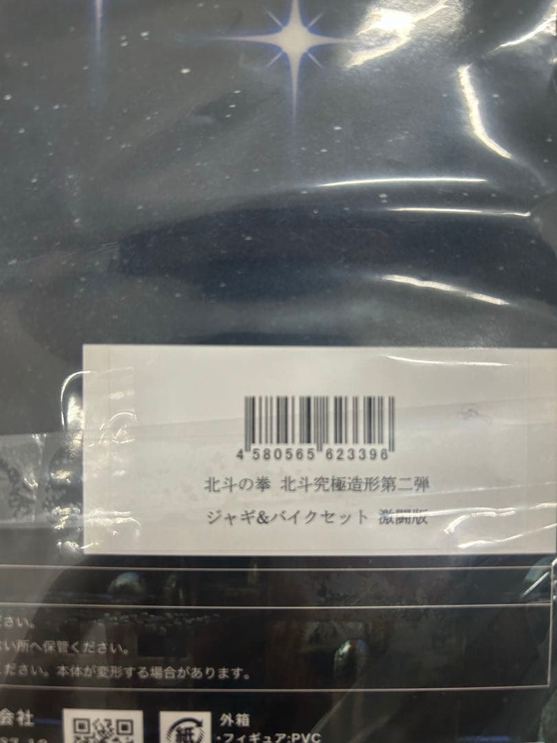 激闘版　北斗の拳　ジャギ&バイク　CCP