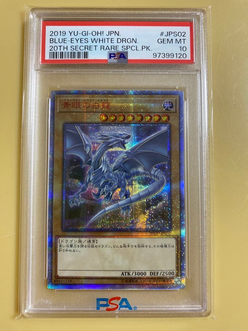 最安値】青眼の白龍 PSA10 ステンレス 20th ウルトラ