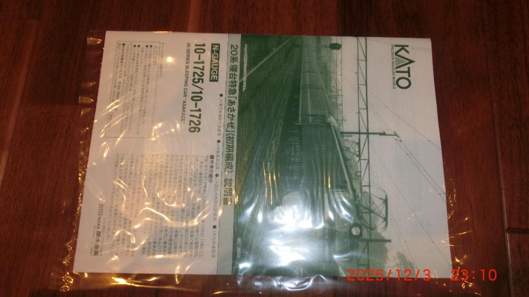 KATO 20系寝台特急「あさかぜ」(初期編成)8両基本セット +7両増結セット