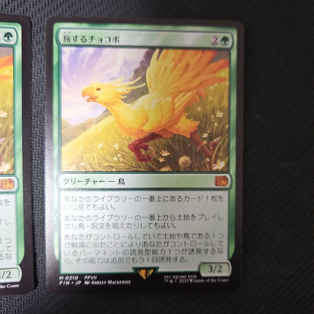 MTG 旅するチョコボ 神話レア 2枚