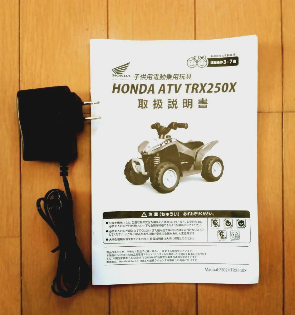 子供用電動乗用玩具 HONDA ATV TRX 250X