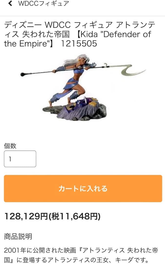 激レア★WDCC アトランティス Atlantis 失われた帝国 王女 キーダ