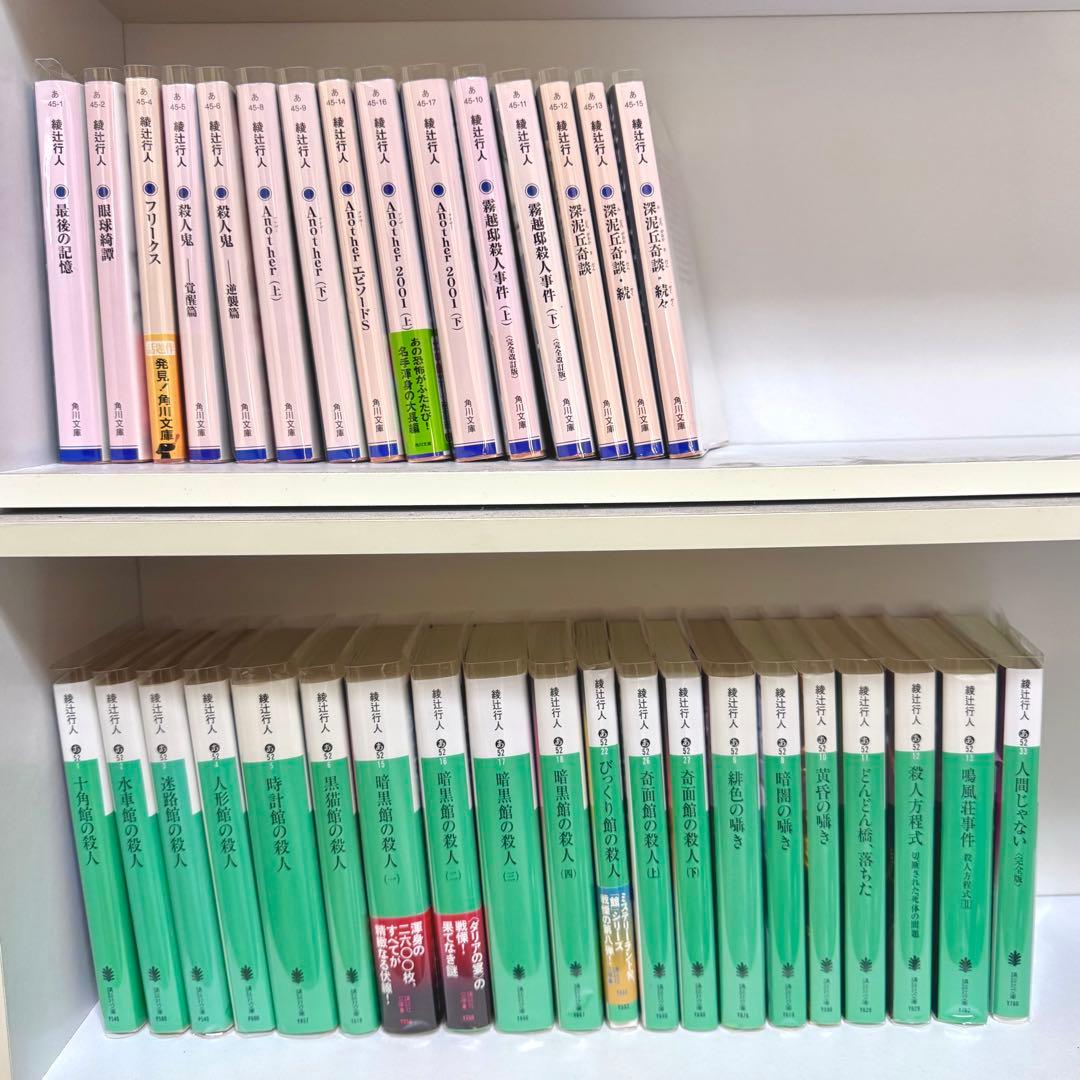 綾辻行人 「館シリーズ」「囁きシリーズ」全巻 17冊セット 綾辻行人