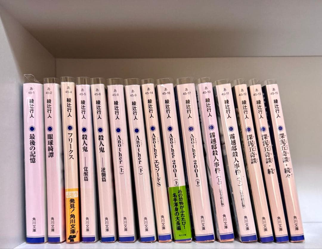 綾辻行人 「館シリーズ」全巻 ＆ 「囁き」シリーズ 他全20冊 まとめ