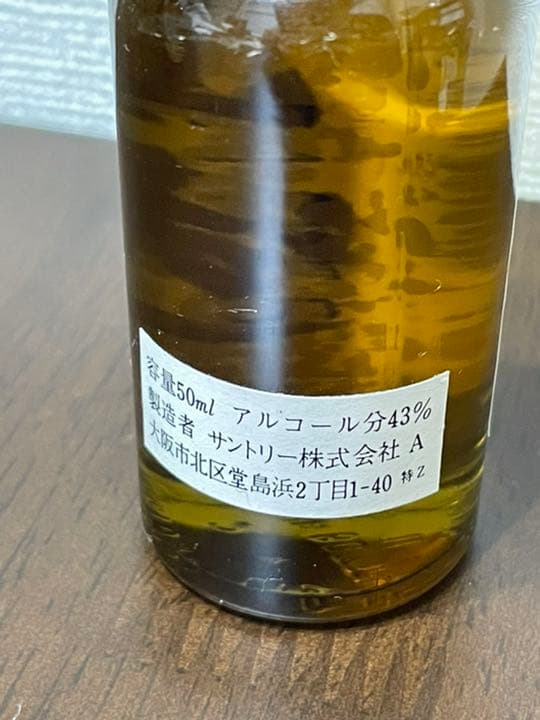 サントリー ウイスキー ミニチュアボトル ミニボトル 山崎12 響 白州