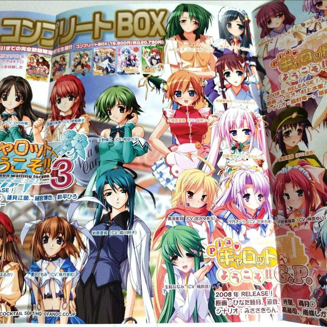 ☆激レア☆Pia・キャロットへようこそ!!　ゲーム販促用チラシ&ポスター　非売品