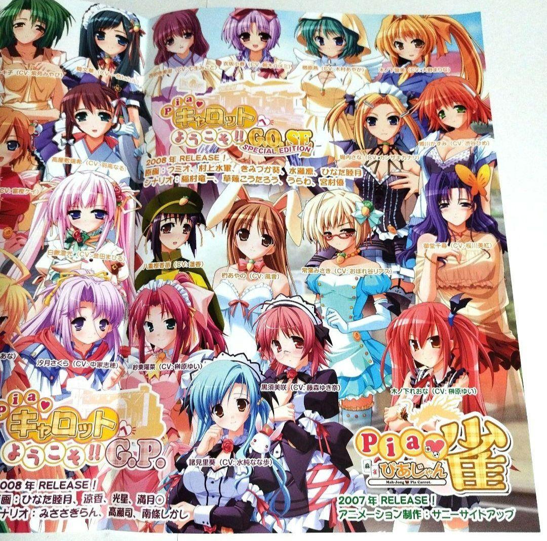 ☆激レア☆Pia・キャロットへようこそ!!　ゲーム販促用チラシ&ポスター　非売品