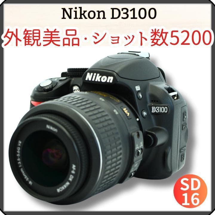 初心者OK♪ Nikon D3100｜ショット数少なめ＆SD付フルセット