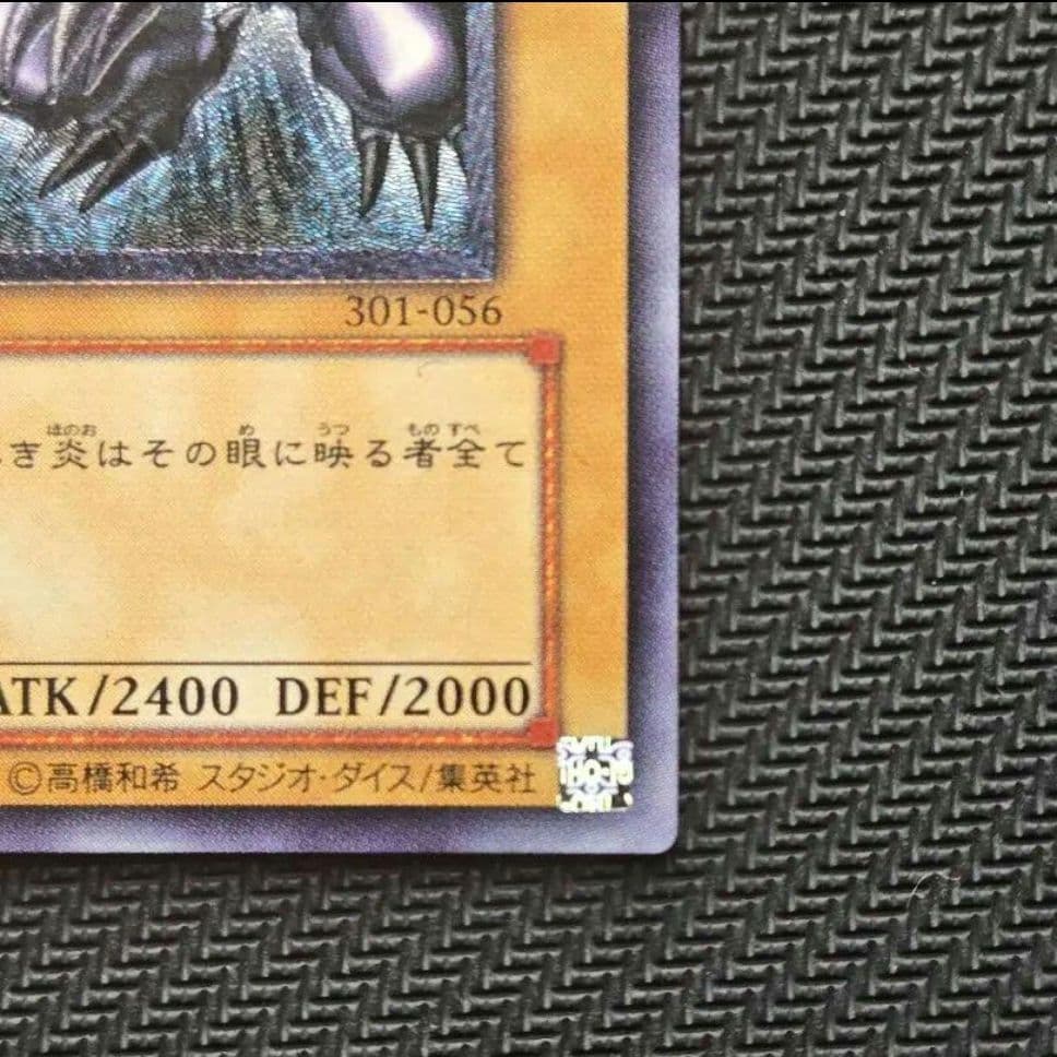 真紅眼の黒竜 (遊戯王) レリーフ アルティメット 301-056 コレクター