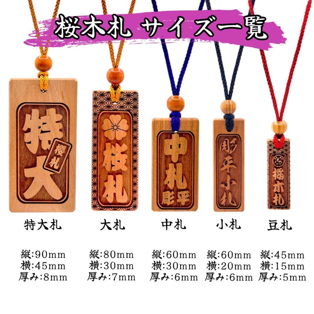 名入れ】本格桜木札 小札 喧嘩札 祭り 千社札 だんじり ネックレス