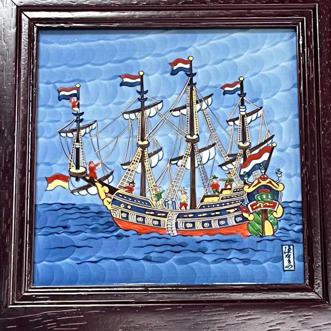 1343 源右衛門 染付 陶板画 額装 帆船 額縁 置物工芸品