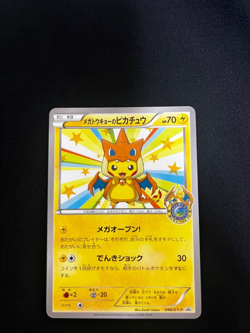 メガトウキョーのピカチュウ PROMO XYシリーズプロモーションカード PR…