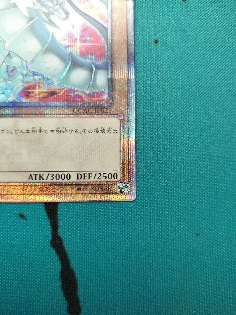 遊戯王　青眼の白龍　25th　シークレット　絵違い