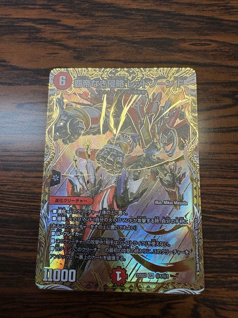 覇帝なき侵略レッドゾーンf秘1 デュエマ 覇帝なき侵略 レッドゾーンF(秘1/秘1) | SR | ドラゴンスター