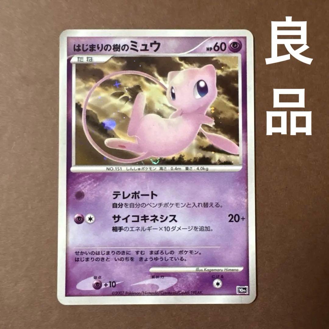 はじまりの樹のミュウ 映画10周年記念プレミアムシート 10th - メルカリ