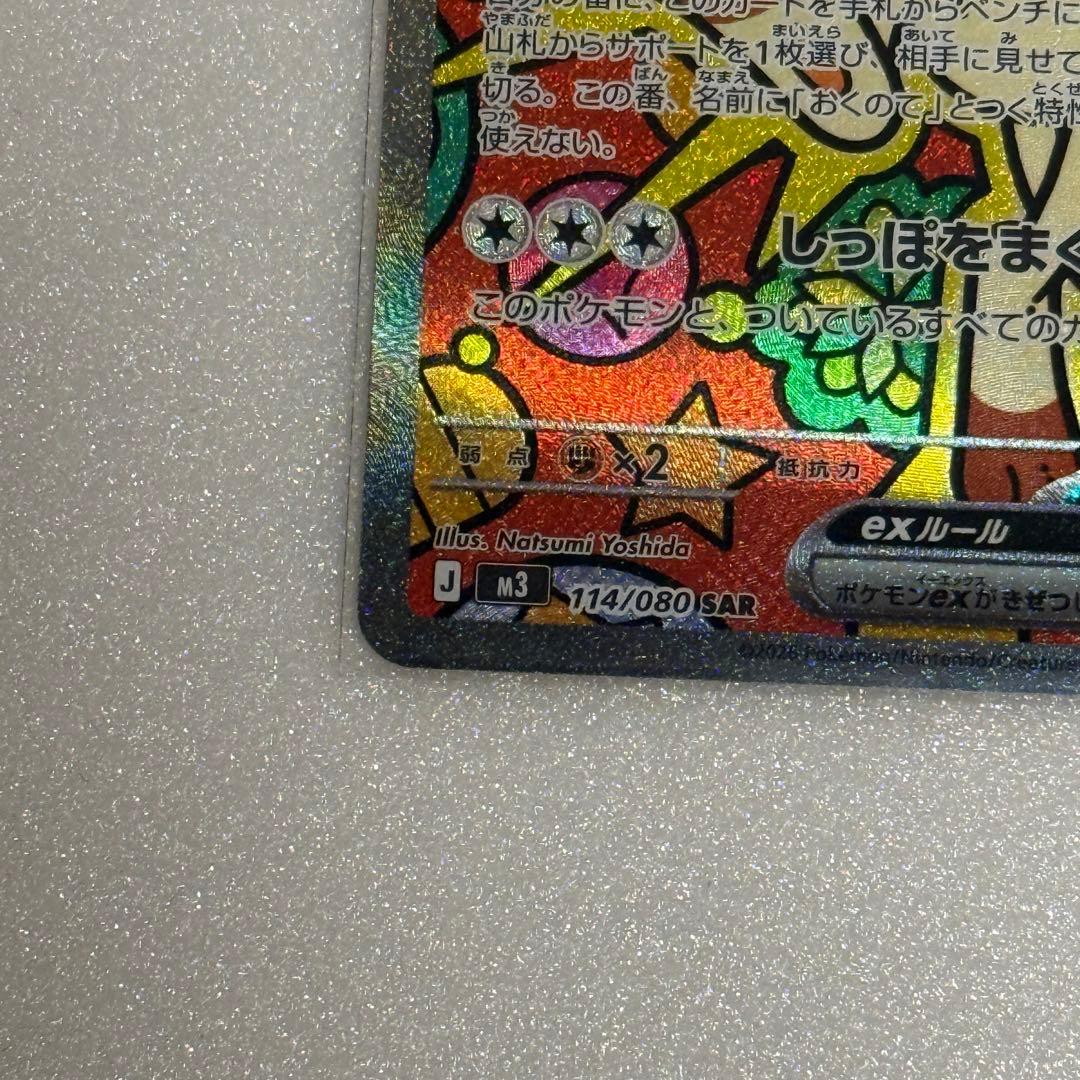 ニャースex sar ムニキスゼロ 新品未使用