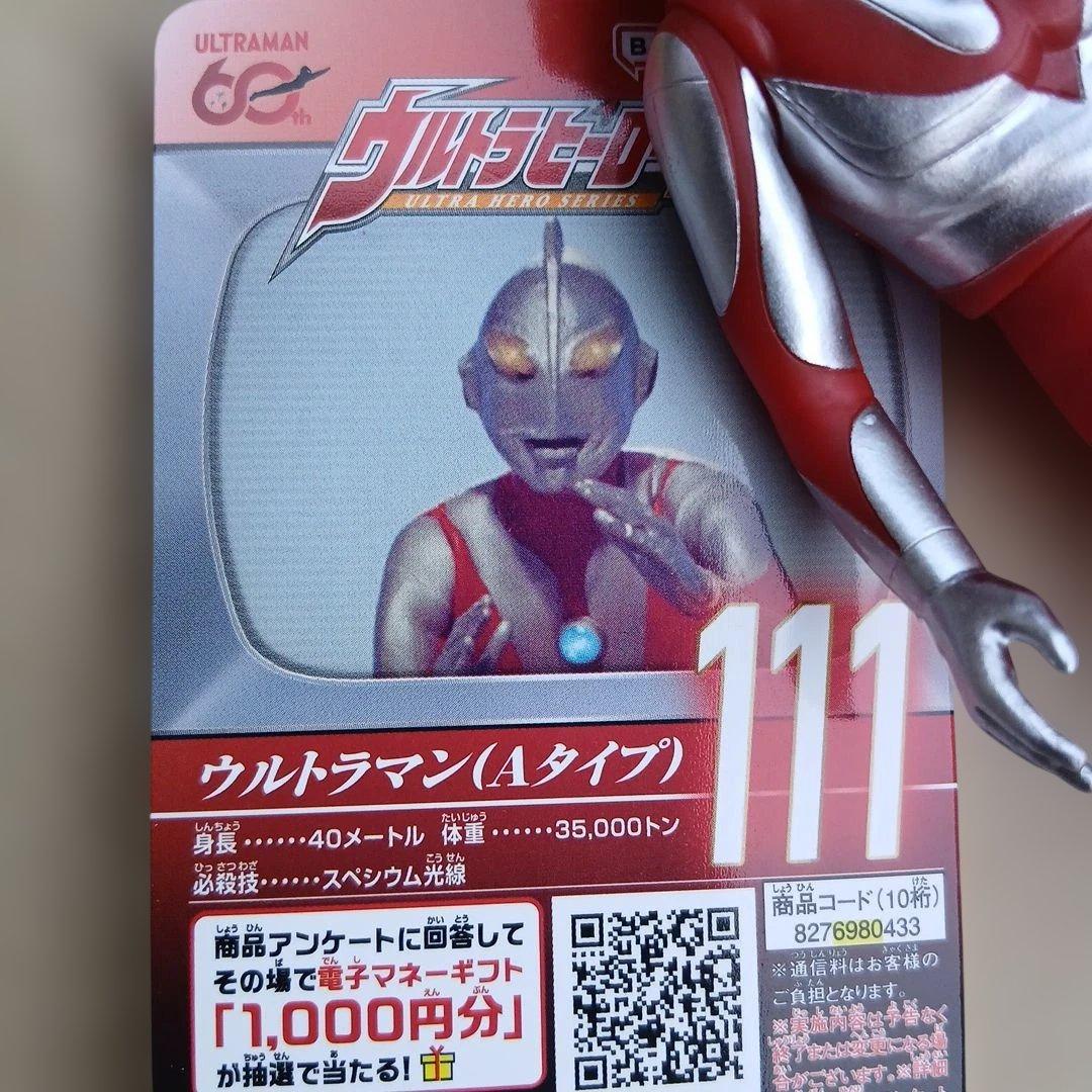 ウルトラマン(Aタイプ) フィギュア 111　貴重エラ-品