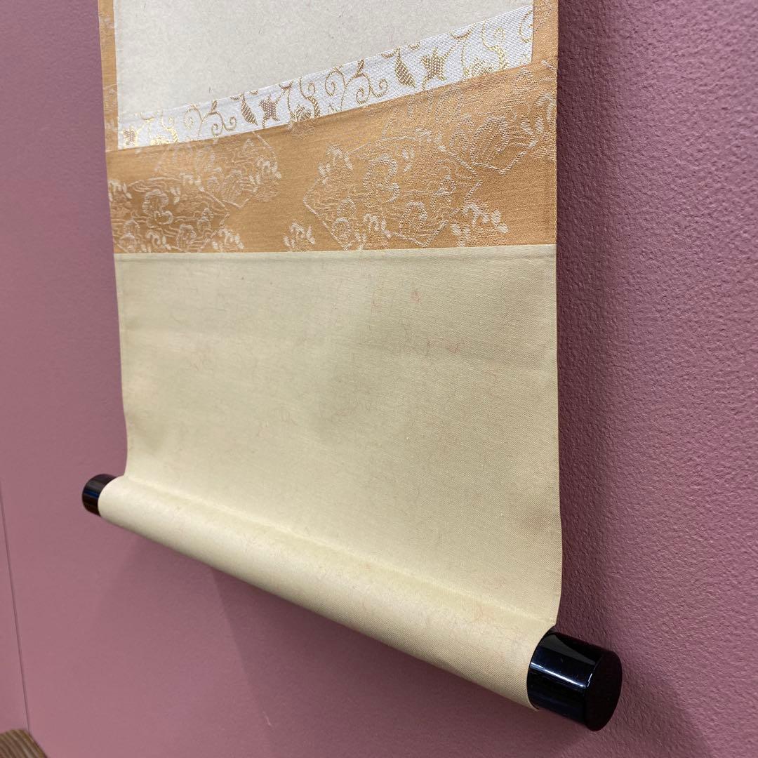 美品 掛け軸 宝林寺 福本積応作「日々是好日」共箱 禅語