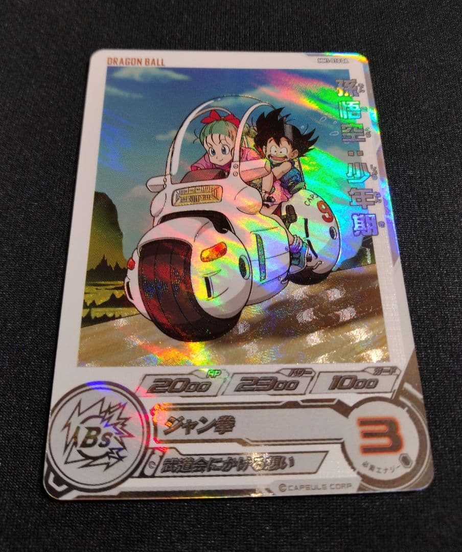 ドラゴンボールヒーローズ MM1-010 DA 孫悟空：少年期 【パラレルレア】