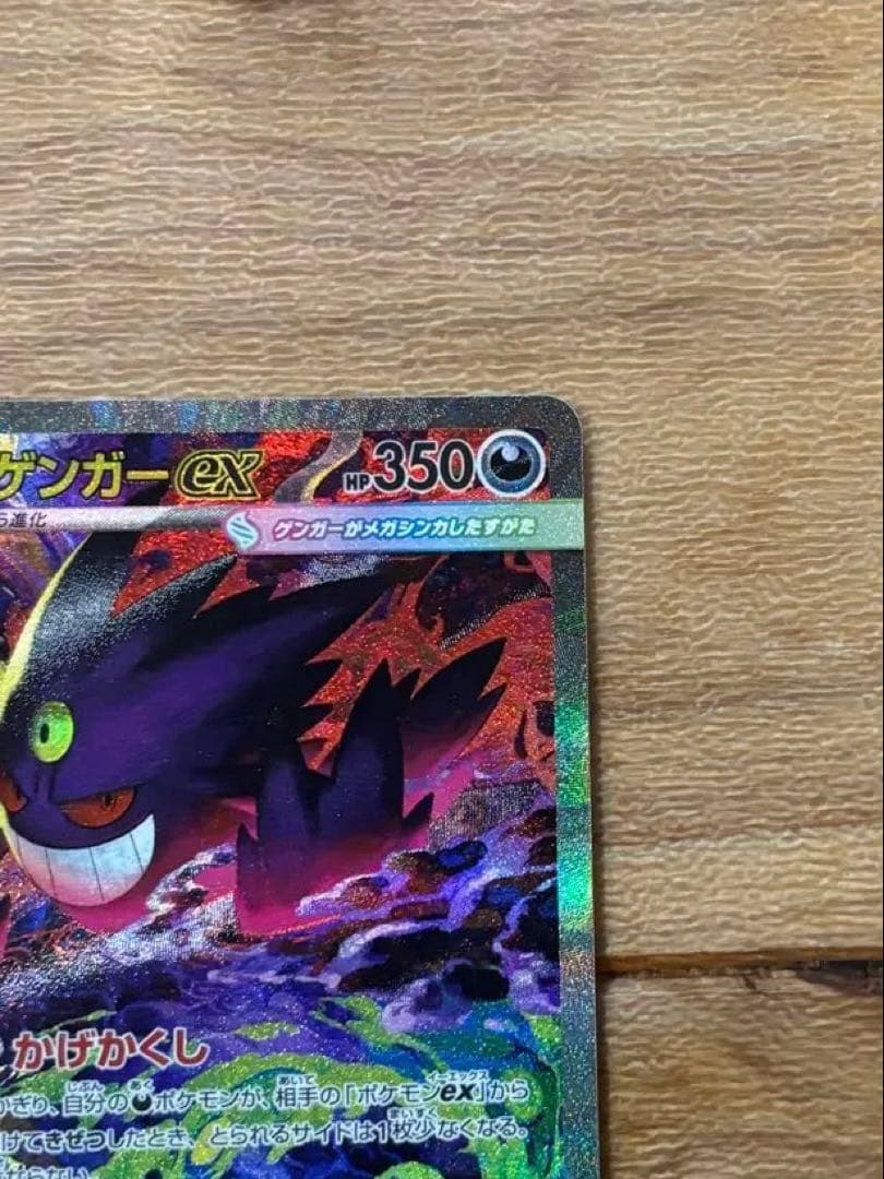 こ*ん様 メガゲンガー　ex sar