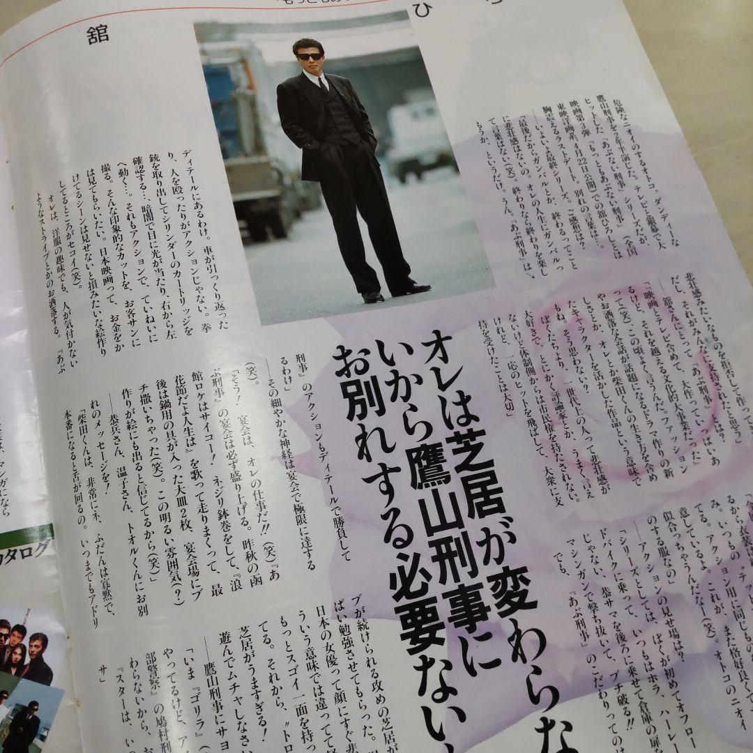 あぶない刑事インタビュー切り抜き柴田恭兵舘ひろし