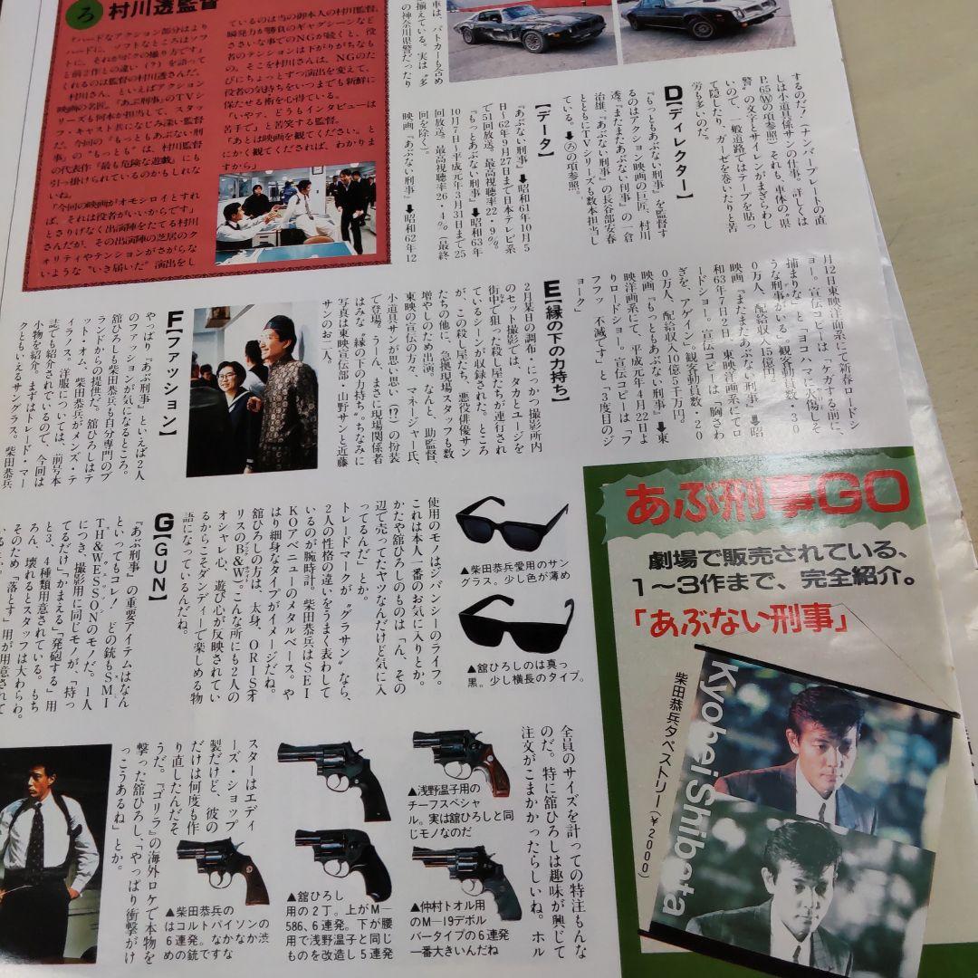 あぶない刑事インタビュー切り抜き柴田恭兵舘ひろし