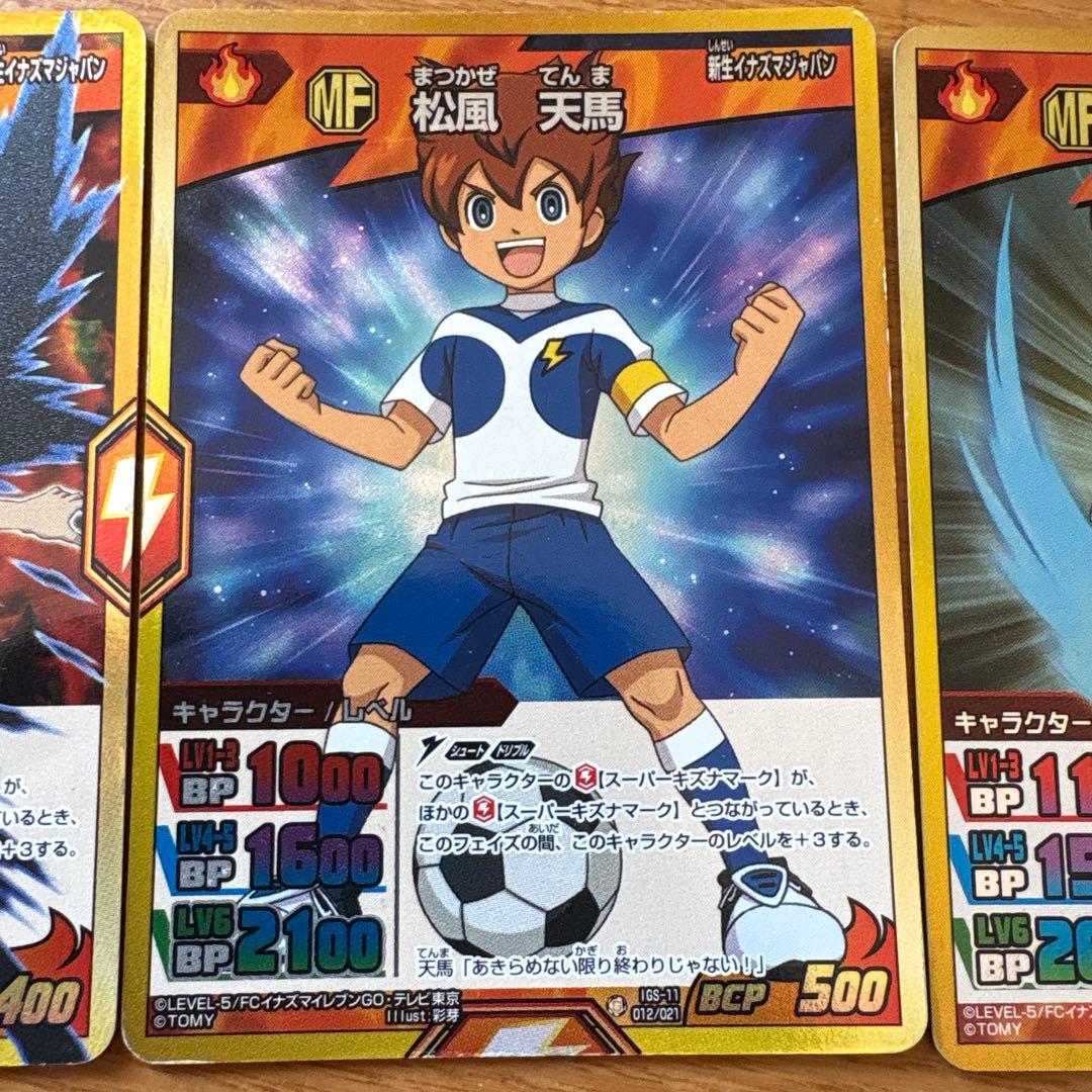 イナズマイレブン剣城京介 & 松風天馬 & 神童拓人 プロモカード 超レア