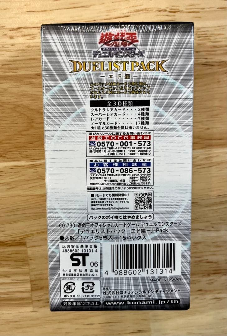 遊戯王 DUELIST PACK - エド編 - 新品未開封BOX 遊戯王 エド編 BOX