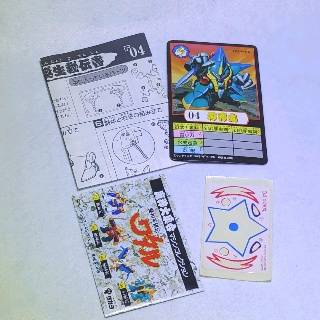 【組み立て済み】魔神英雄伝 ワタル 幻神丸 プラクション