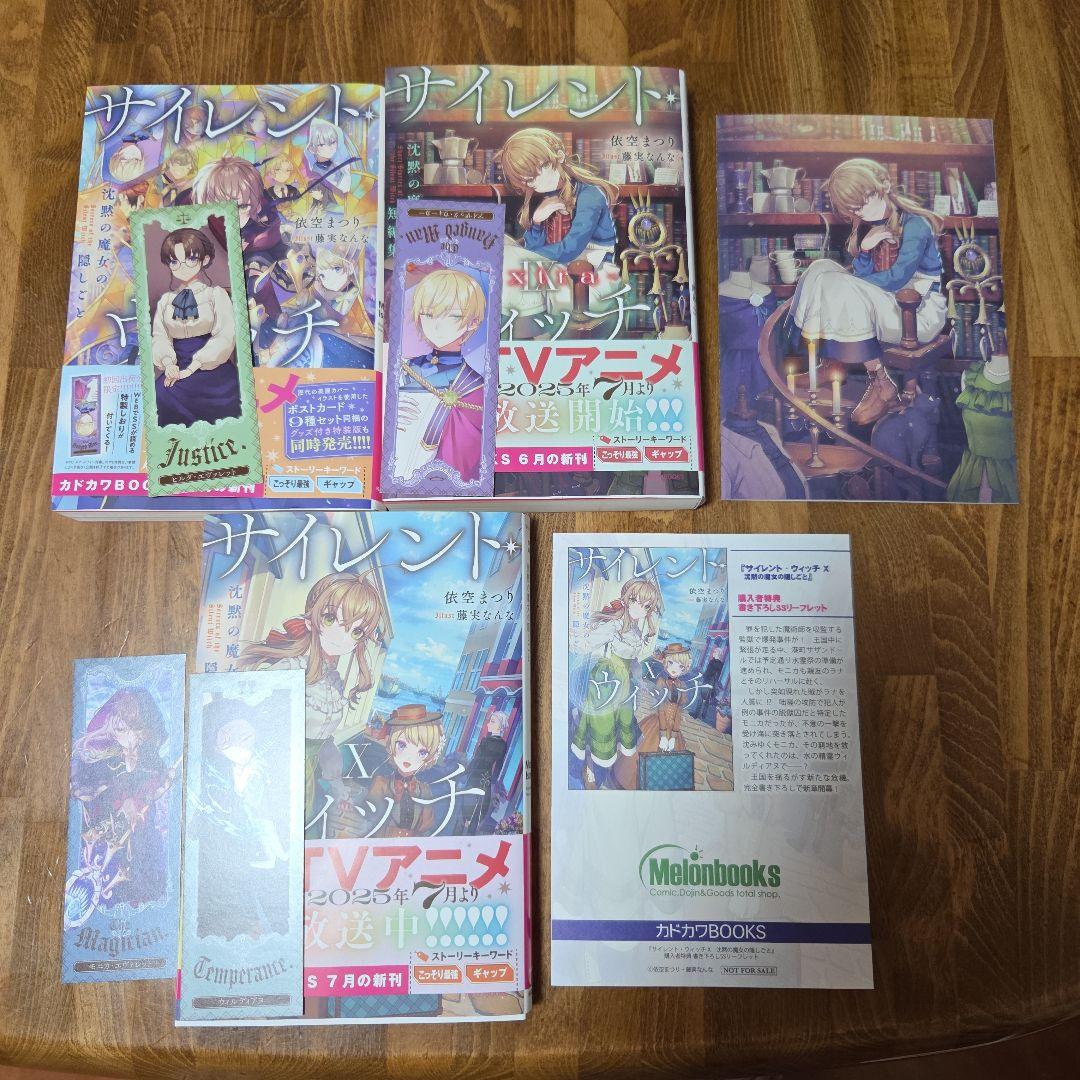 サイレント・ウィッチ 沈黙の魔女の隠しごと 全14巻セット 本