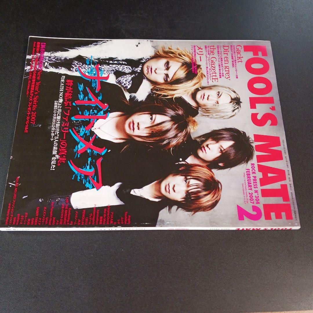 FOOL'S MATE (フールズメイト) 2007年2月号 ナイトメア . - メルカリ