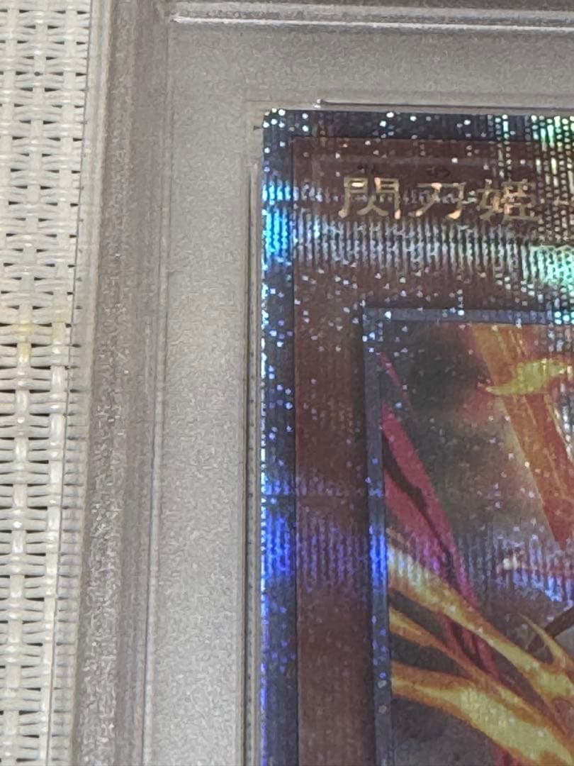 サ*ク様 閃刀姫－ハヤテ　閃刀姫－レイ　PSA10 連番　2枚セット