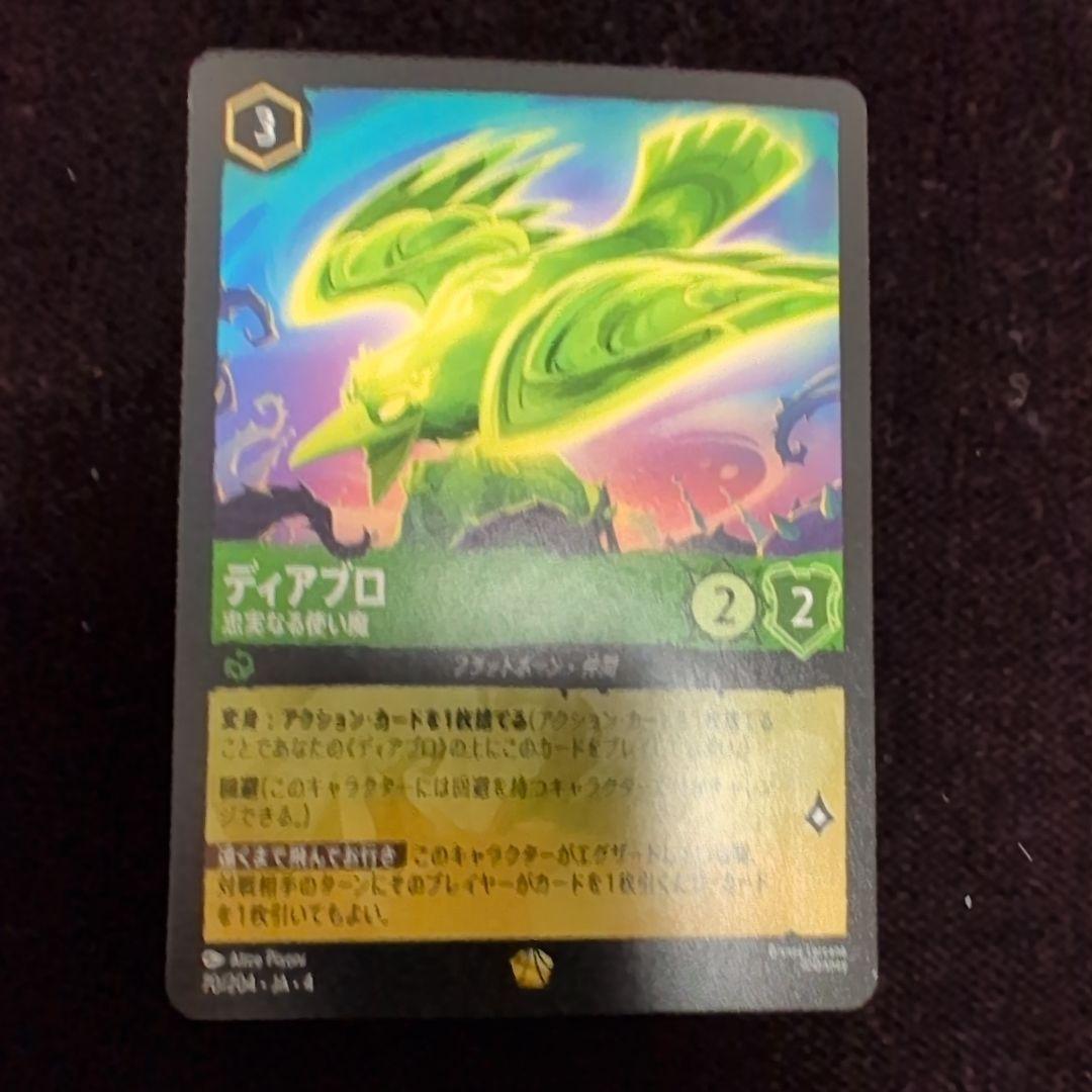 ロルカナ ディアブロ 忠実なる使い魔 4枚セット