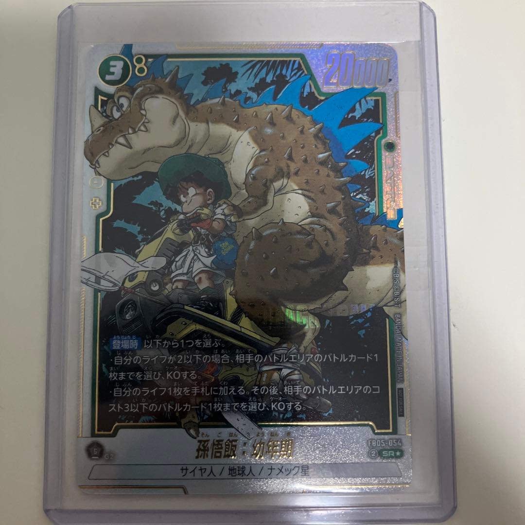 フュージョンワールド 孫悟飯:幼年期 アルティメットバトル 未開封